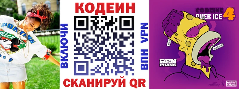 Кодеиновый сироп Lean Purple Drank  хочу наркоту  Зубцов 